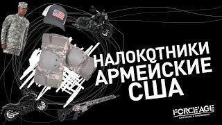 Налокотники армейские США