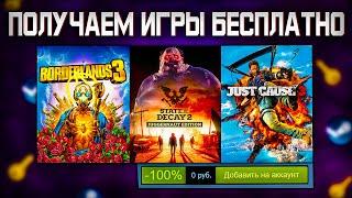  ПОЛУЧАЕМ ИГРЫ БЕСПЛАТНО: Steam, Epic Games, Battle.net // ХАЛЯВА ИГР 2022