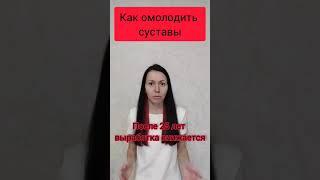 омоложение суставов! как помочь выработке коллагена? болят суставы? по ссылке. Коллаген с витаминомС