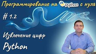 Python l Извлечение цифр из строки ( поиск чисел в строке)