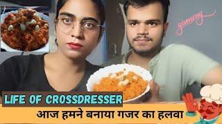 आज मैंने बनाया गाजर का हलवा  | MALE TO FEMALE || CROSSDRESSING || INDIAN CROSSDRESSING