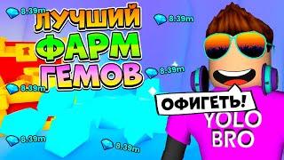  *СЕКРЕТНЫЙ ФАРМ* МИЛЛИОН ГЕМОВ В СЕКУНДУ В PET SIMULATOR 99 В РОБЛОКС! ROBLOX