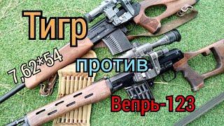 карабин ТИГР или (ВПО-123) ВЕПРЬ . подбор патронив