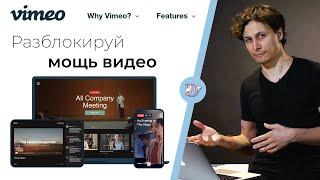 ОБЗОР ВИДЕОХОСТИНГА VIMEO |  Загрузка видео, настройки, платформа vimeo OTT, монетизация, тарифы.