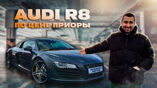 Купили суперкар Audi R8. Теперь Я - железный человек!