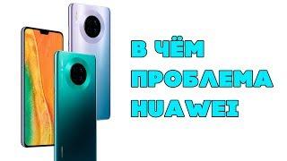 ВОУ! Huawei Mate 30 Pro ПУШКА Huawei Mate 30 Пожарник‍  Но Есть одно «НО»… [новость и МЫСЛИ]