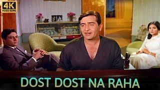 Dost Dost Na Raha | Sangam (1964) | Mukesh | Hindi Movie Song