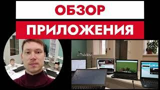 Управление компьютерами учеников. Обзор программы MagicControl