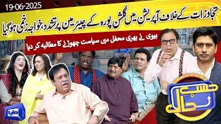 Gulshan Pura kay Chairman pr Tashadud | Khawaja Got Injured | 19 June 2025 | حسب حال | Dunya News