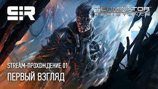 Terminator: Resistance | Первый Взгляд | Прохождение 01