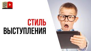 Как найти свой стиль или фишку в выступлении перед камерой?