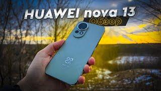 HUAWEI nova 13. Обзор. Средненький смартфон по высокой цене... Ждем скидок!!!