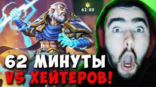 STRAY 62 МИНУТЫ НЕ МОЖЕТ ЗАКОНЧИТЬ ! СТРЕЙ ЗЕВС 7.37e carry mid dota 2 ! Лучшее со Стреем