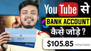 YouTube Se Bank Account Kaise Jode ? How To Link Bank Account To Your YouTube Channel