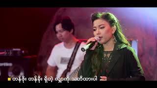 Su Mon - လျှာ ( Tongue)