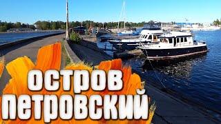 Петровский остров (Яхт клуб) Санкт-Петербург 