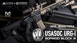 【 RA-TECH 】RA-TECH URGI /MK16 GBB (WE System) debut