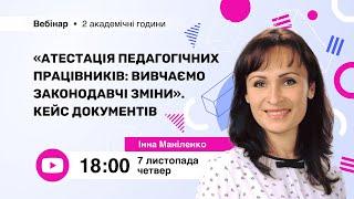 [Вебінар] Робота асистента вчителя в умовах інклюзивного навчання: особливості ведення документації