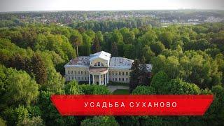 Усадьба Суханово. Май 2021. Виды с квадрокоптера. Краткий очерк.