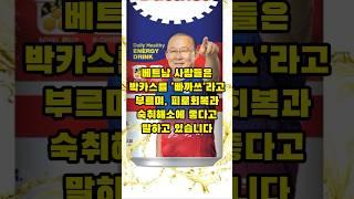 [TMI 1분 백과]이걸 알아 어따써?-신의 이름으로 박카스! #피로회복 #디오니소스 #바커스