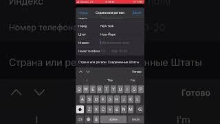 Как поменять регион на айфоне