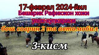 Бешарик 17 феврал 2024 й.3-кисм