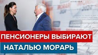 Пенсионеры выбирают Наталью Морарь