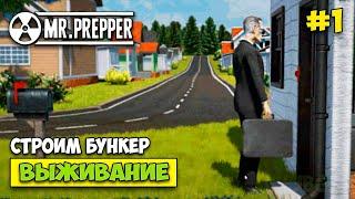 Mr. Prepper - РЕЛИЗ НОВОЙ ИГРЫ ПРО БУНКЕР #1