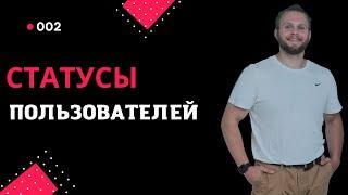 Статусы пользователей на GetCourse | Что значит статус "Активен"?