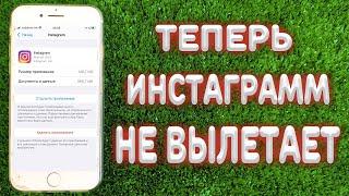 Что делать если не работает Instagram на iPhone ?