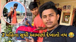 2 મહિના સુધી આમણો દેખાતો નય #comedy