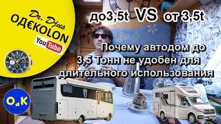 Какой КЕМПЕР выбрать? до 3,5 тонн VS от 3,5 тонн. За и Против!