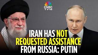 Iran Has Not Made Any Request For Assistance From Russia: Vladimir Putin | N18G