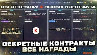 НОВЫЕ КОНТРАКТЫ ЗА ВАРБАКСЫ WARFACE ОБНОВЛЕНИЕ 2022 - Донат Навсегда, Снаряжение, Достижения