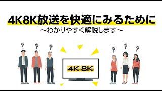 【商品紹介】4K8K放送を快適にみるために | 日本アンテナ公式