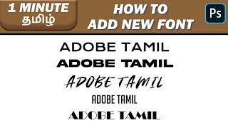 How to Add New Fonts in Tamil | Quick Photoshop Tutorial (தமிழ்) #24