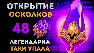 Кое-что достал! | Открытие Тёмных Осколков под х2 | Raid: Shadow Legends | Элви