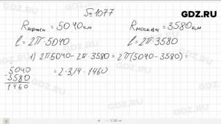 № 1077- Математика 6 класс Виленкин