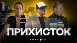 Інструкція.Смисл / Епізод 4 / Прихисток (Ужгород): отець Богдан Савула, Олекса Манн