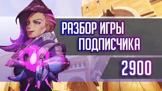 Разбор игры подписчика - Сомбра. Платина. Храм Анубиса.