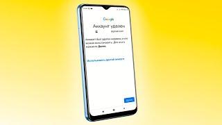 Как восстановить удаленный аккаунт Гугл на телефоне андрод