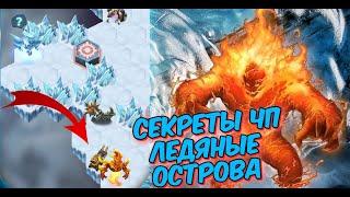 AFK ARENA - ЧУДЕСНОЕ ПУТЕШЕСТВИЕ " ЛЕДЯНЫЕ ОСТРОВА" | Ice Isles.