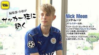 「岡崎慎司はファンタスティック！」by Nick Moon｜サッカー狂に訊く！