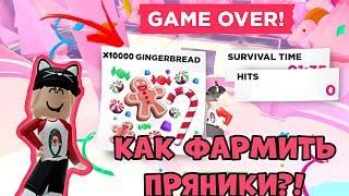 КАК БЫСТРО ФАРМИТЬ ПРЯНИКИ В АДОПТ МИ РОБЛОКС?! НОВЫЙ ГОД В АДОПТ МИ! | ADOPT ME ROBLOX!