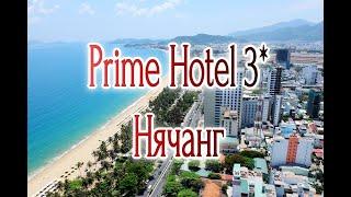 Prime Hotel 3* Вьетнам Нячанг описание отеля, описание курорта Нячанг