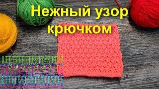 НЕЖНЫЙ УЗОР КРЮЧКОМПРОСТОЙ Узор! Вязание крючком. Узор крючком /crochet pattern