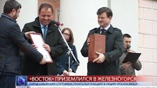 2017.04.19 Город сибирских спутникостроителей победил в акции «РОСКОСМОСа»