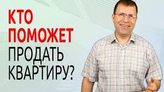 3 совета, как быстро продать квартиру через агентство недвижимости