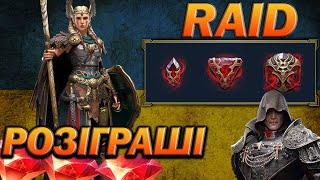 RAID: ВІДКРИВАЄМО КАМЕНІ ДУШ, КАРТИ,  / Raid Shadow Legends