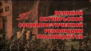 Под знаменем Родины. Великому Октябрю посвящается